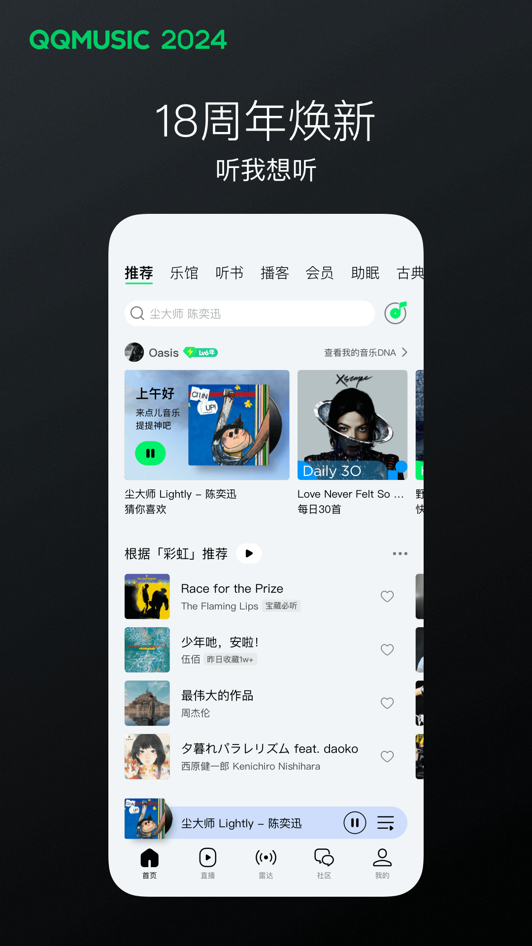 火车上 脚截图